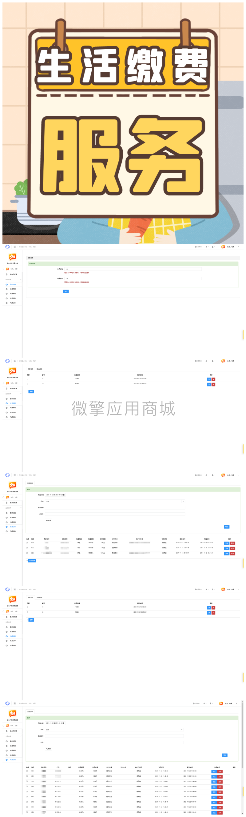 生活缴费小程序制作，生活缴费系统小程序开发