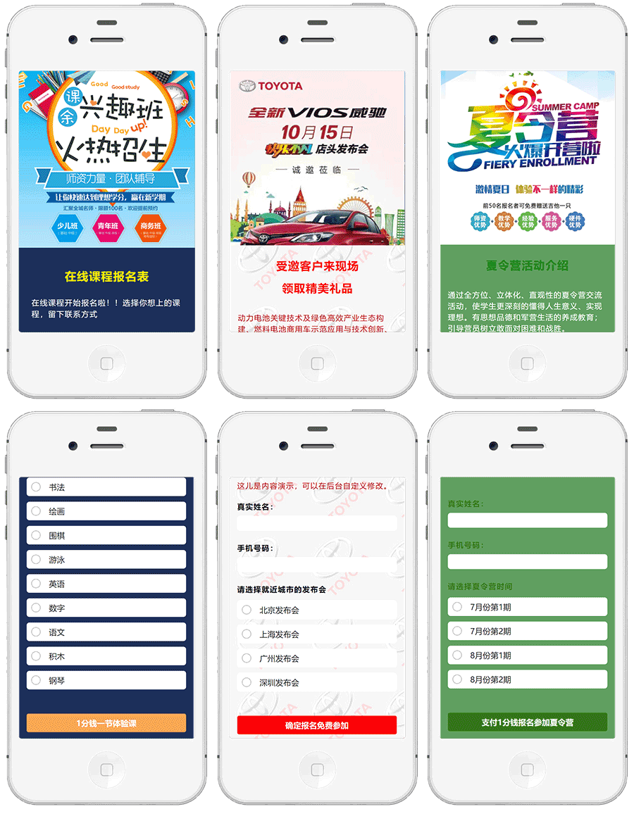 任意活动在线报名小程序制作，任意活动在线报名系统小程序开发
