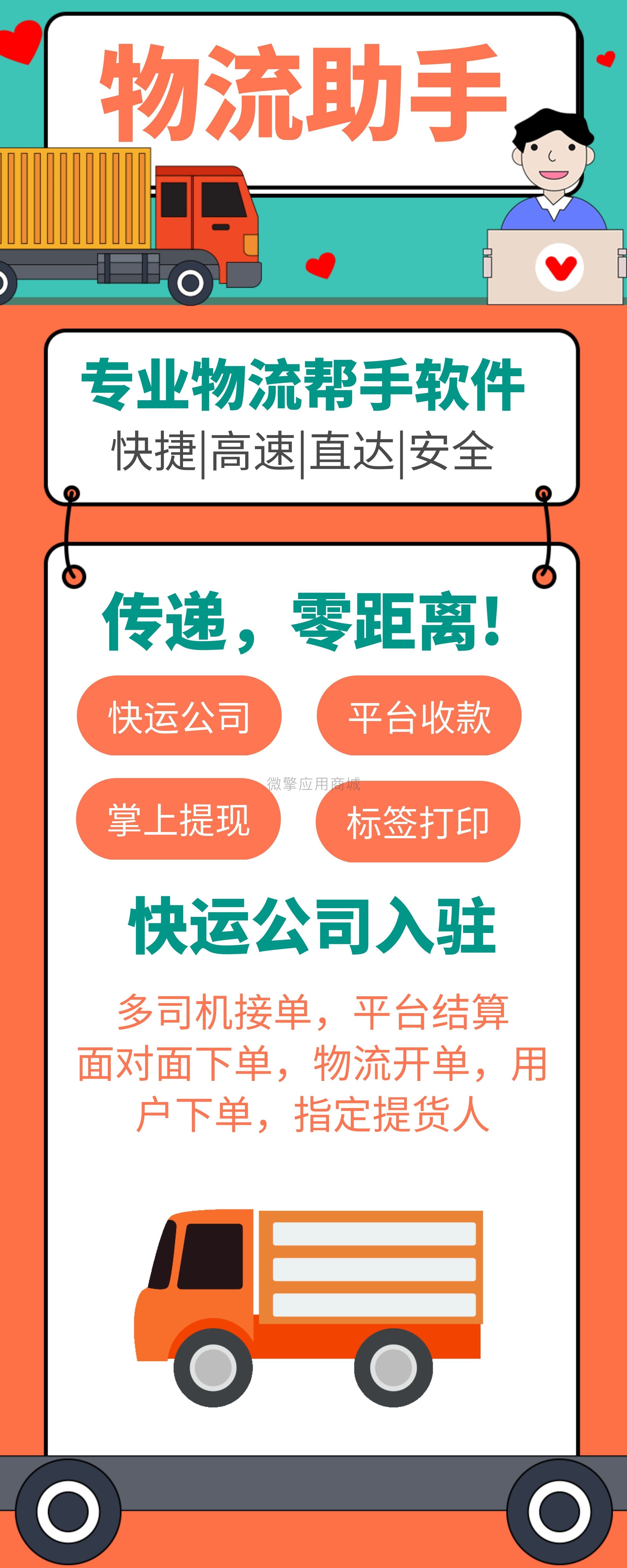 物流助手小程序制作，物流助手系统小程序开发
