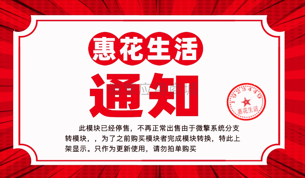 惠花生活公众号拓展小程序制作，惠花生活公众号拓展系统小程序开发