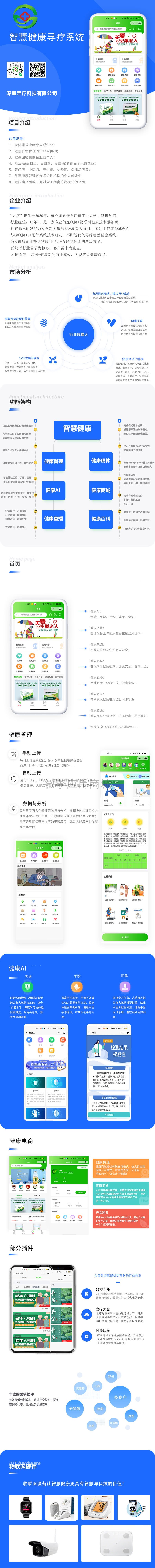 寻疗康养物联网系统小程序制作，寻疗康养物联网系统系统小程序开发