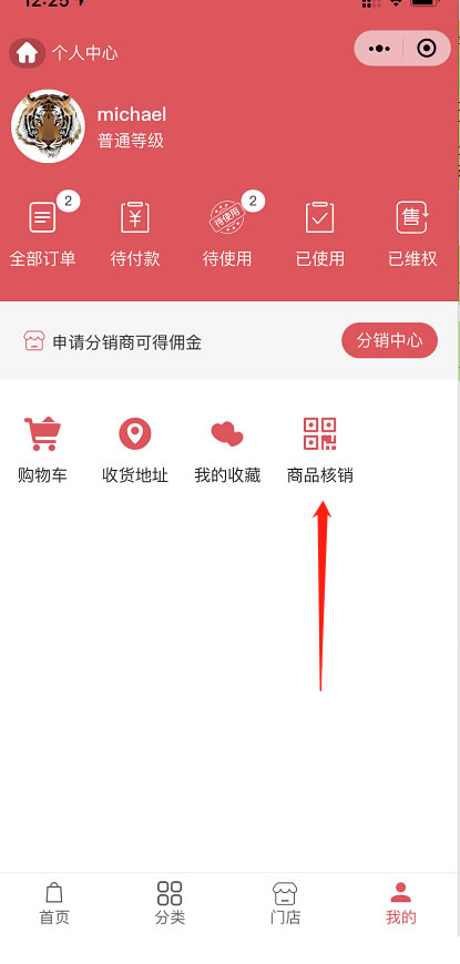 门店、店员、核销管理(图5) 门店、店员、核销管理(图5)