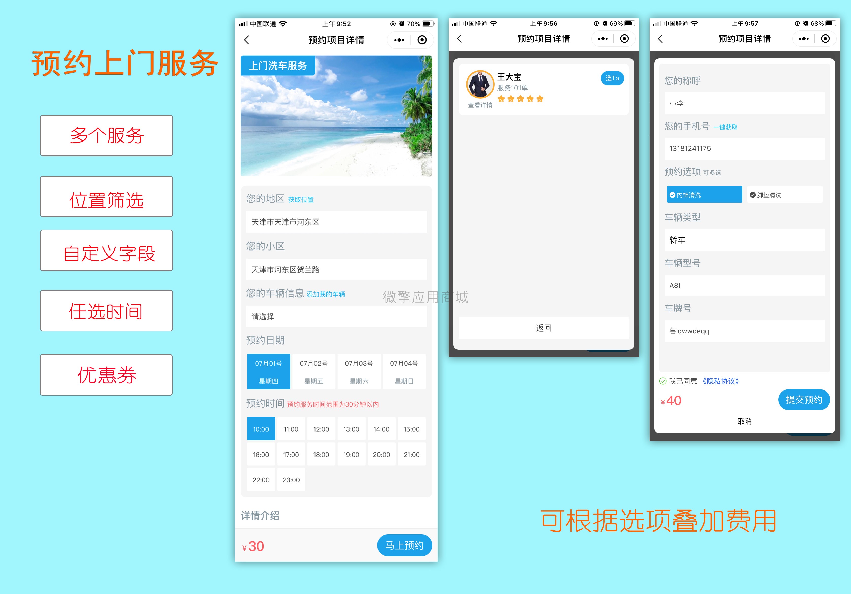 在线预约上门服务小程序制作，在线预约上门服务系统小程序开发