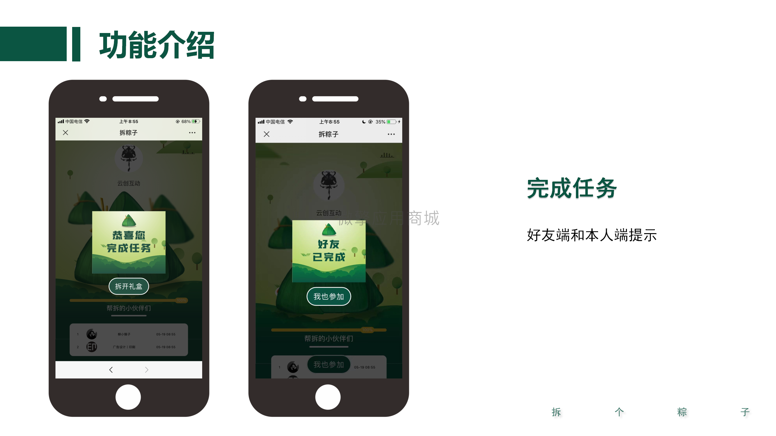 拆粽子_14.png