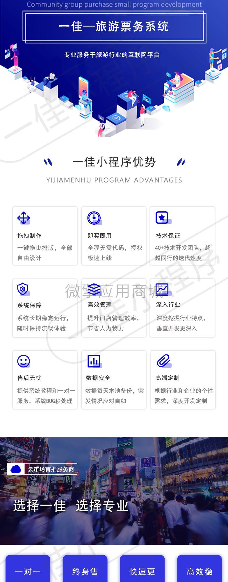 一佳旅游票务系统小程序制作，一佳旅游票务系统系统小程序开发
