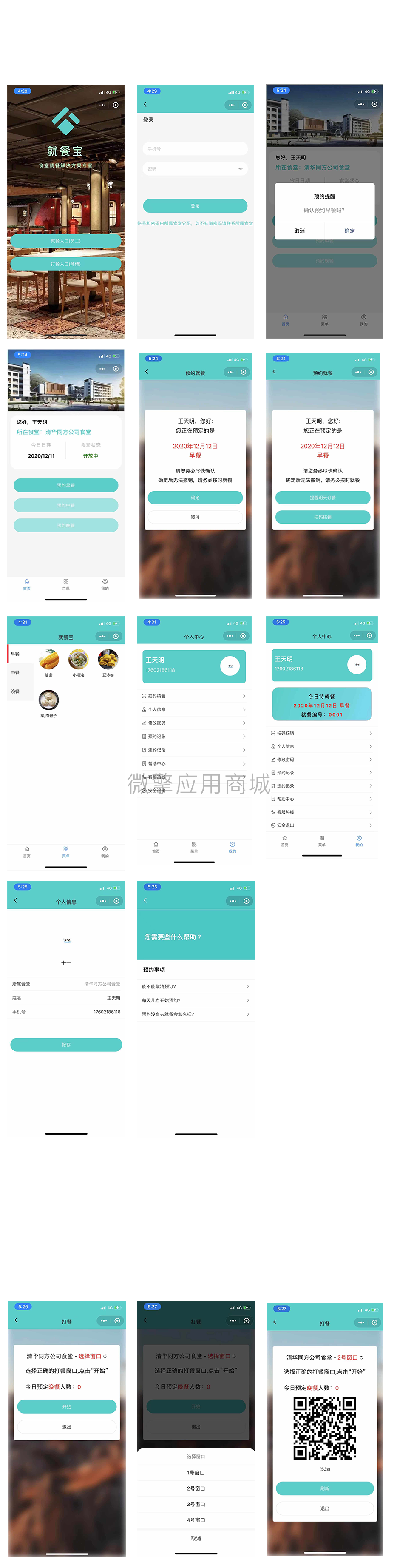 就餐宝小程序制作，就餐宝系统小程序开发