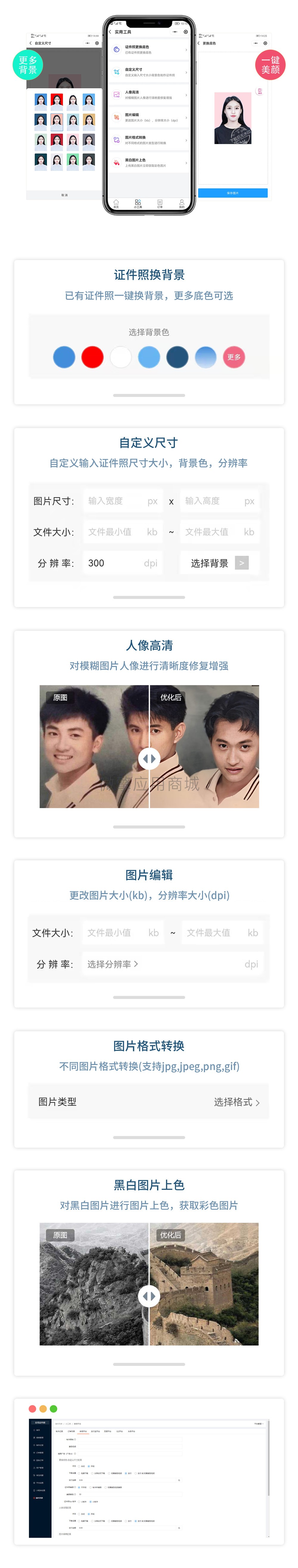 证件照小工具小程序制作，证件照小工具系统小程序开发