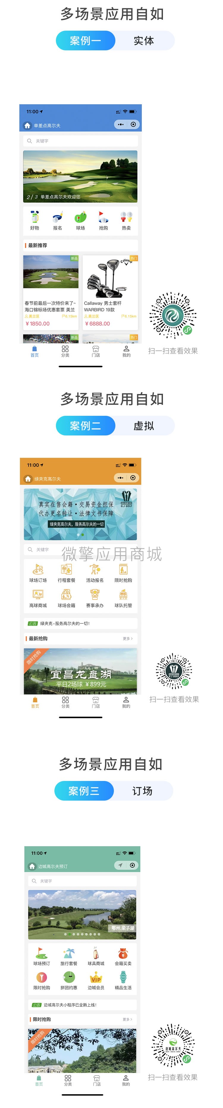 高尔夫场地预约商城小程序制作，高尔夫场地预约商城系统小程序开发