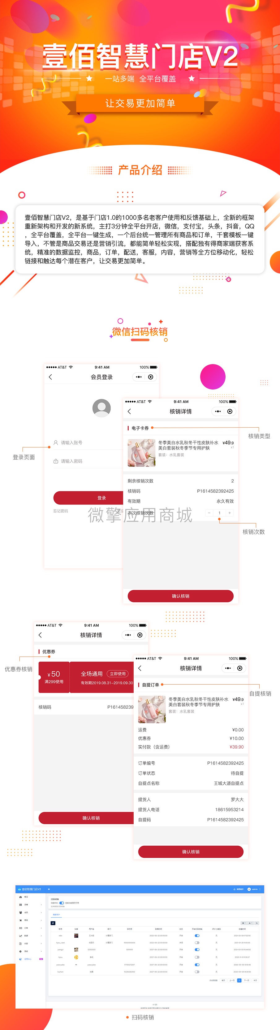 073.微信扫码核销.png