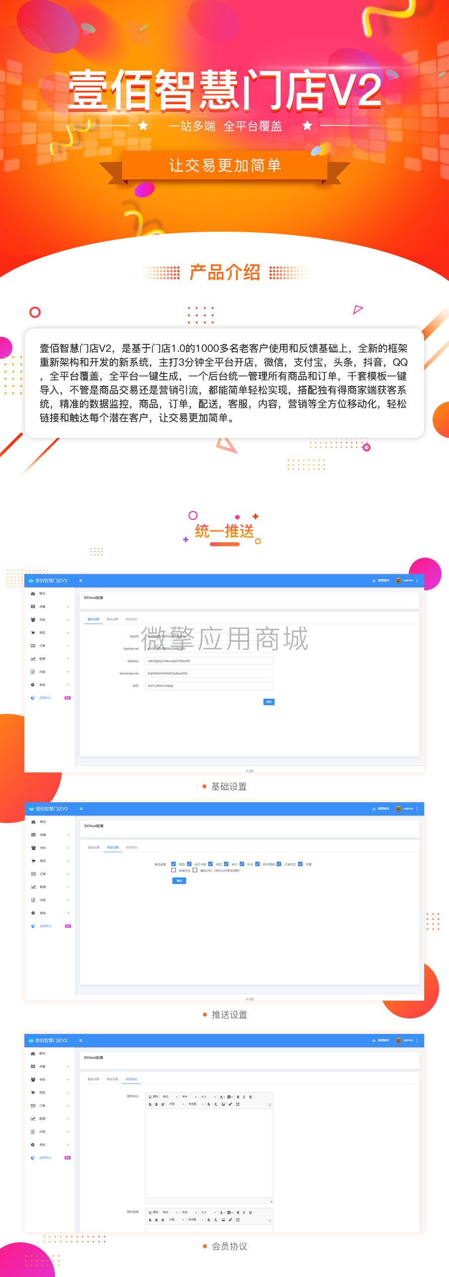 078.统一推送.png