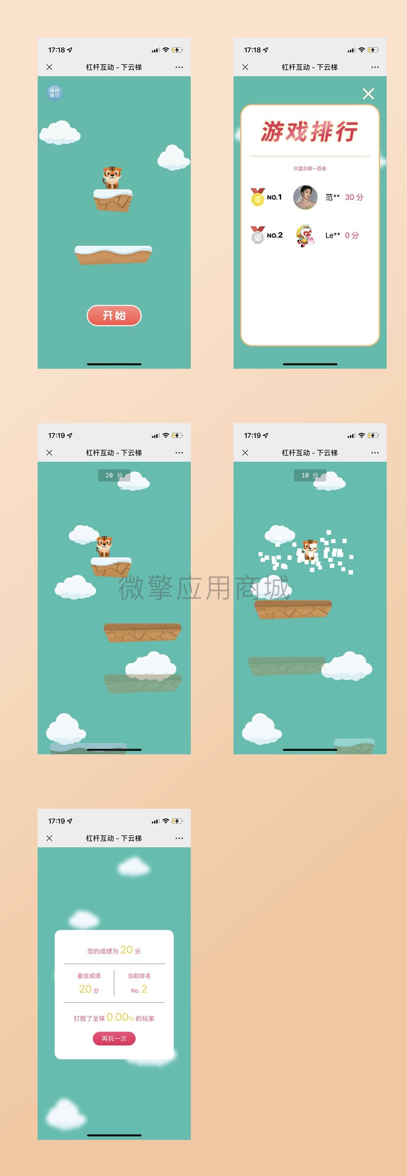 杠杆互动下云梯小游戏小程序制作，杠杆互动下云梯小游戏系统小程序开发