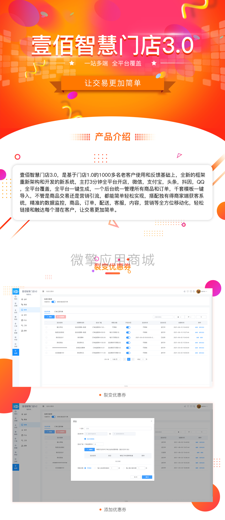084.裂变优惠券.png
