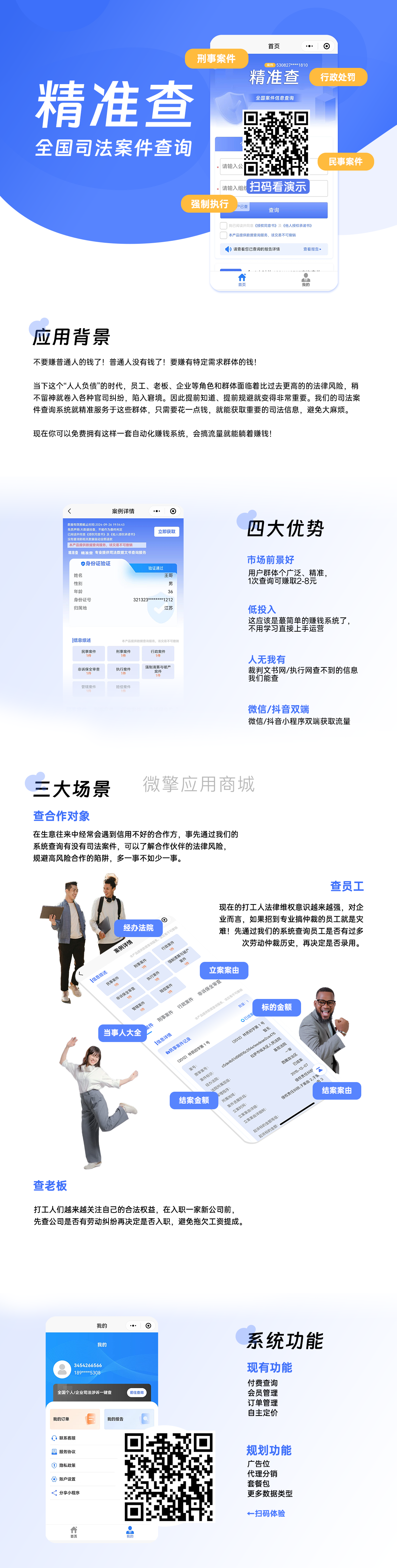 涉案精查小程序制作，涉案精查系统小程序开发