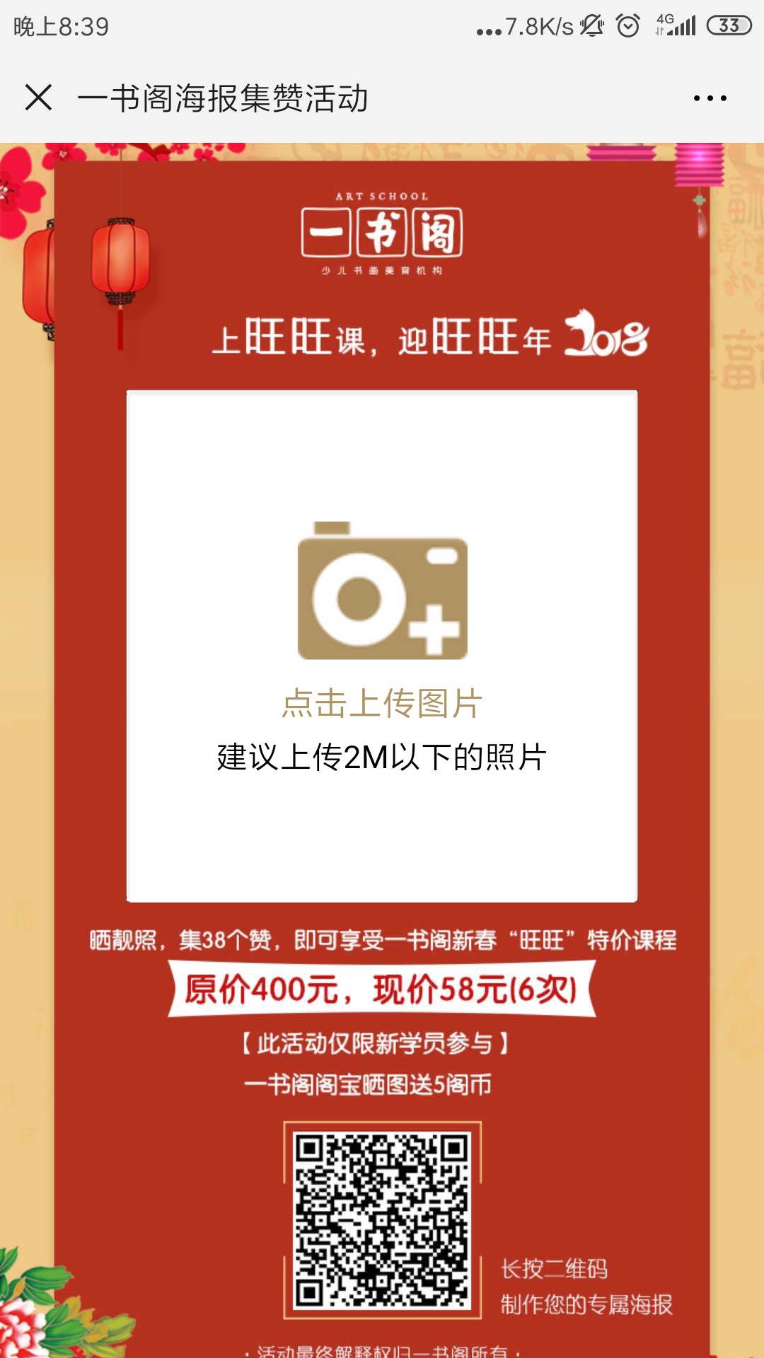 微云海报集赞小程序制作，微云海报集赞系统小程序开发