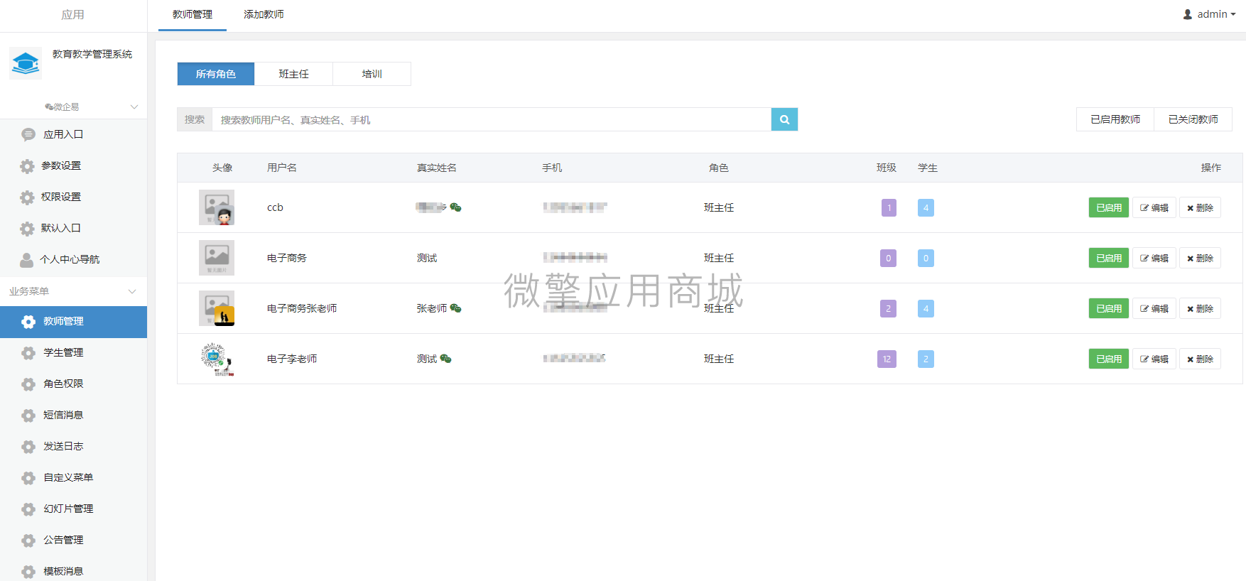 教育教学管理系统小程序制作，教育教学管理系统系统小程序开发