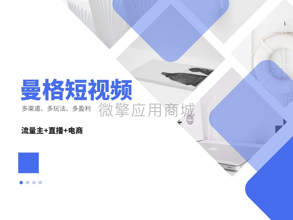 曼格短视频小程序制作，曼格短视频系统小程序开发