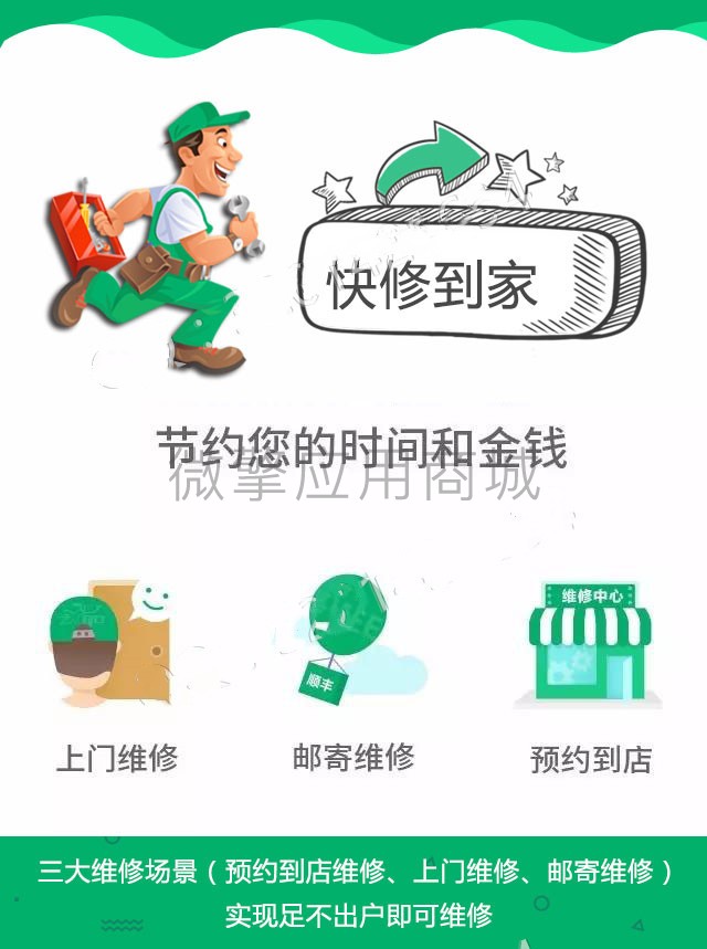 快修到家小程序制作，快修到家系统小程序开发