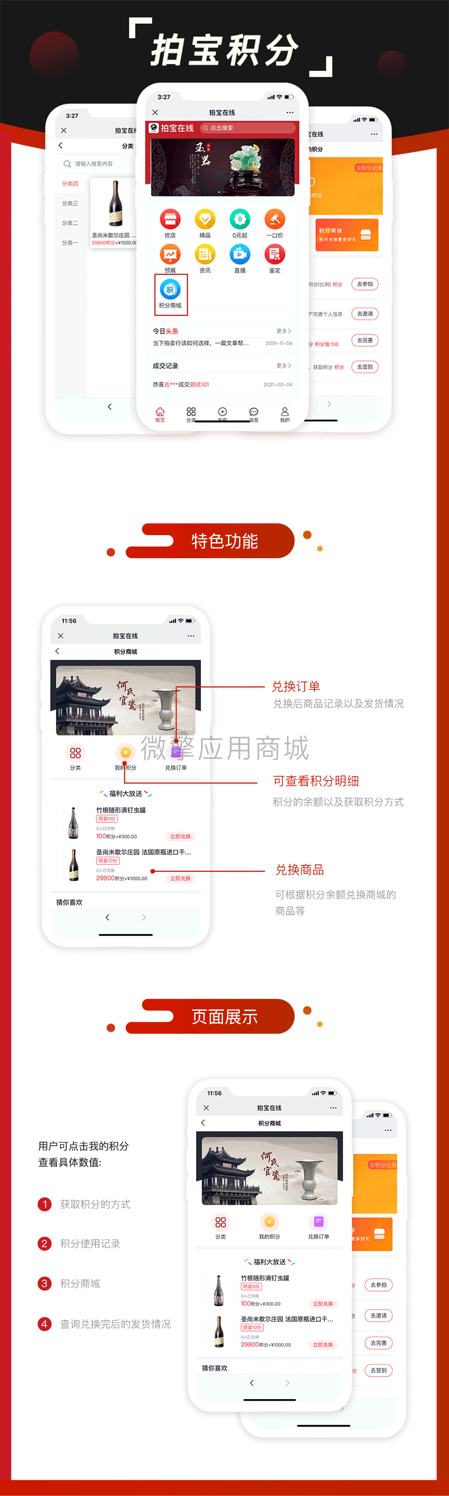 拍宝积分商城小程序制作，拍宝积分商城系统小程序开发