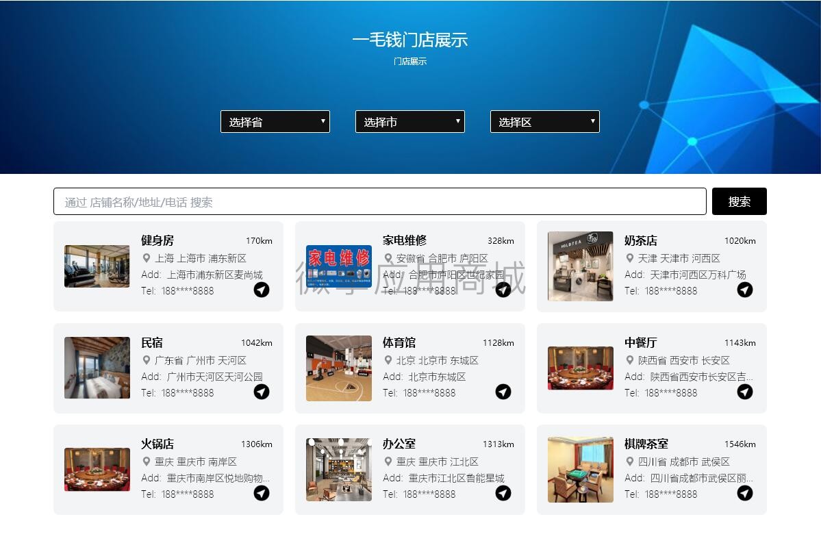 一毛钱附近门店展示小程序制作，一毛钱附近门店展示系统小程序开发