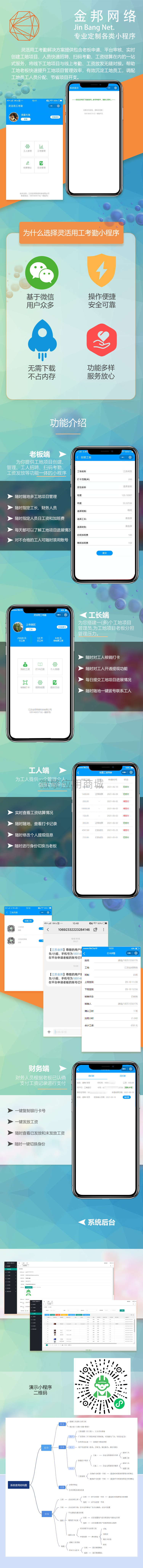 灵活用工考勤小程序制作，灵活用工考勤系统小程序开发