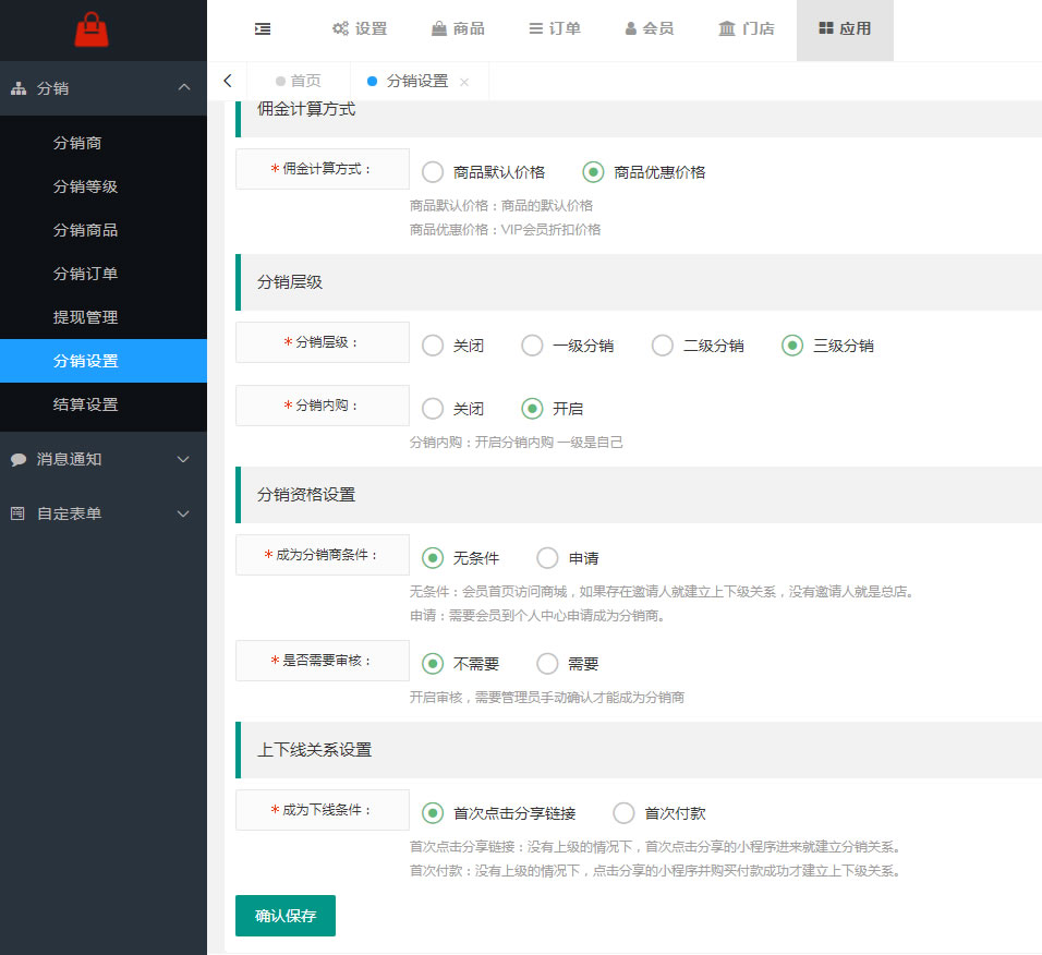 传统三级分销和单品分销的管理(图1) 传统三级分销和单品分销的管理(图1)