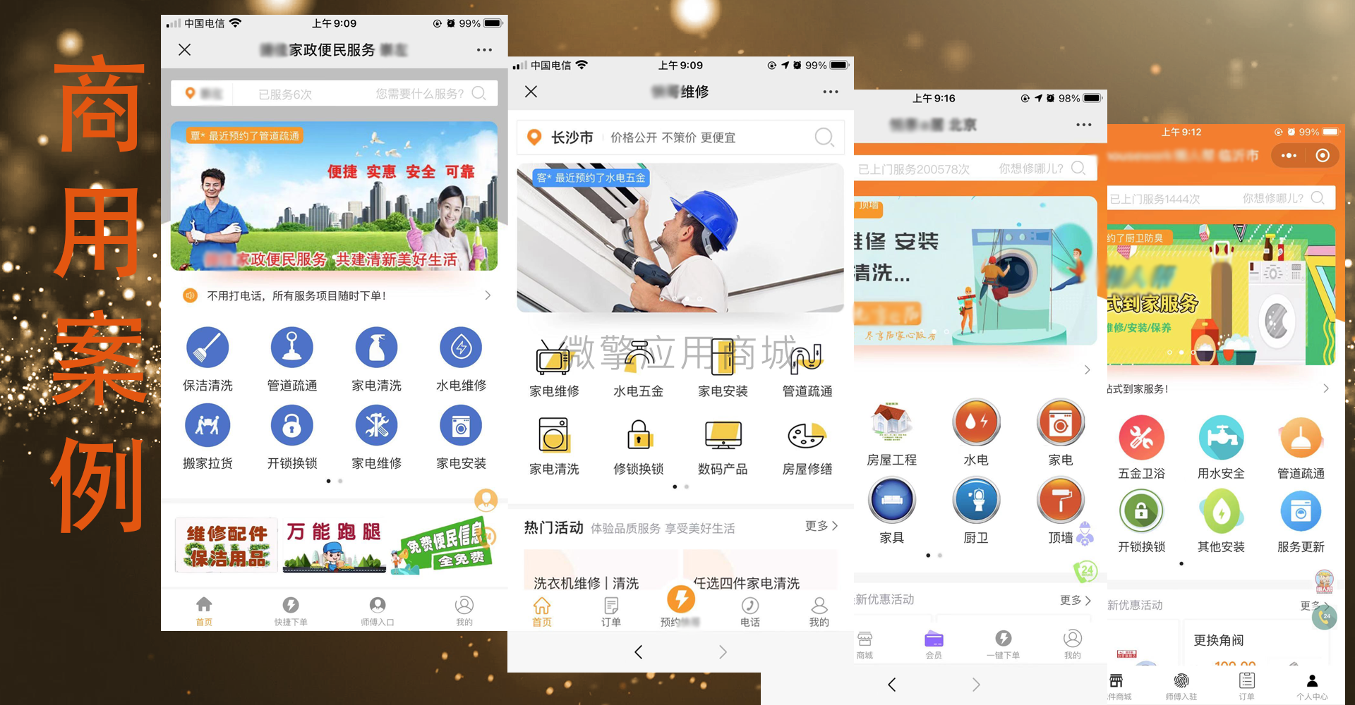 维修管家小程序制作，维修管家系统小程序开发