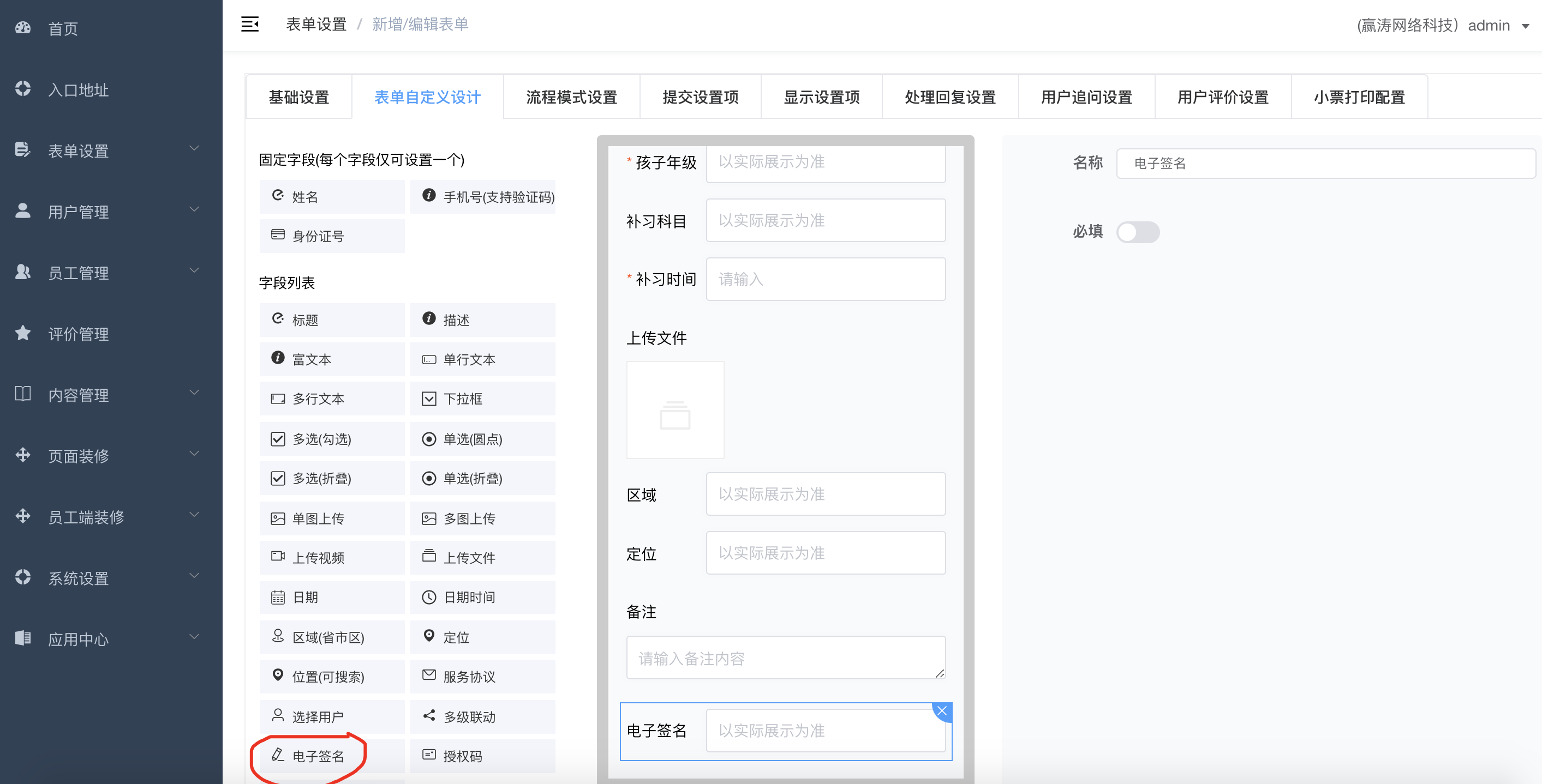 赢涛电子签名小程序制作，赢涛电子签名系统小程序开发