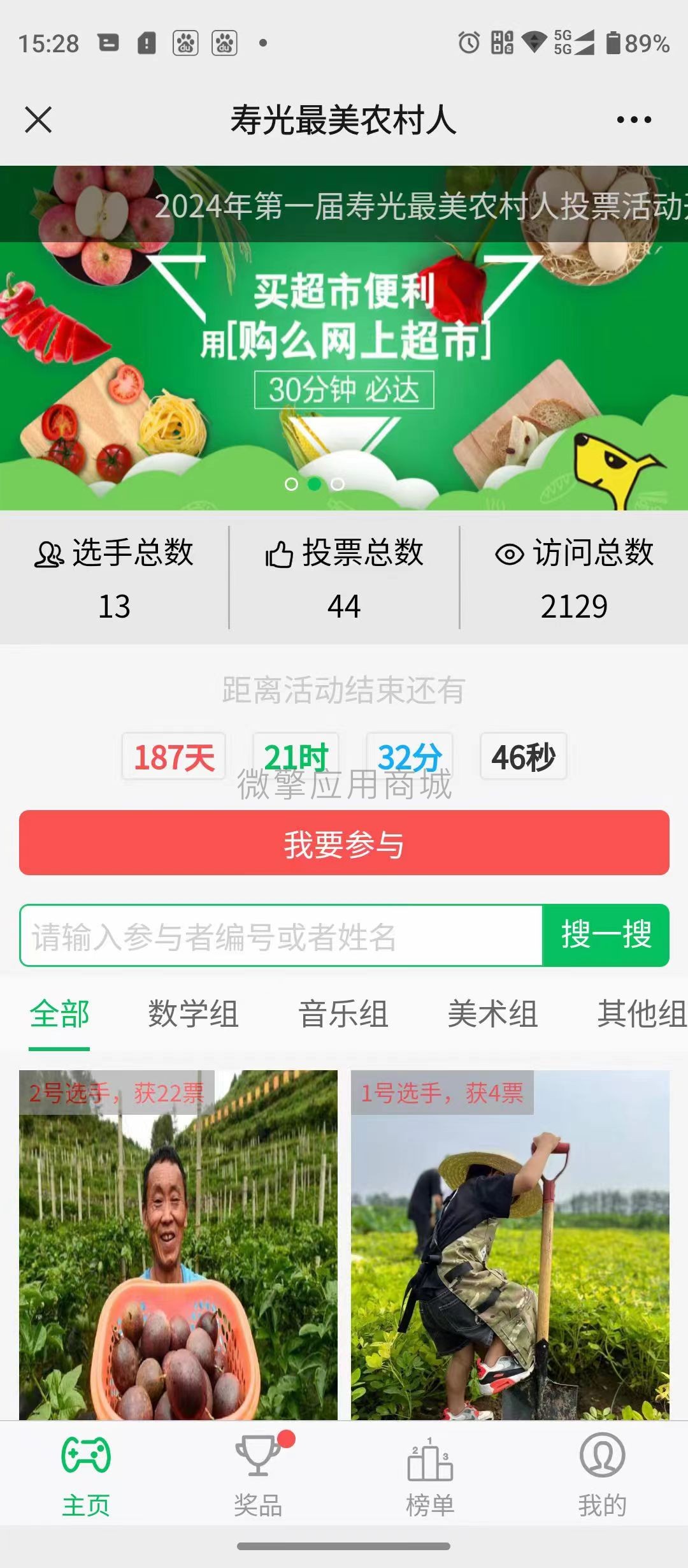 都来投全民投票小程序制作，都来投全民投票系统小程序开发