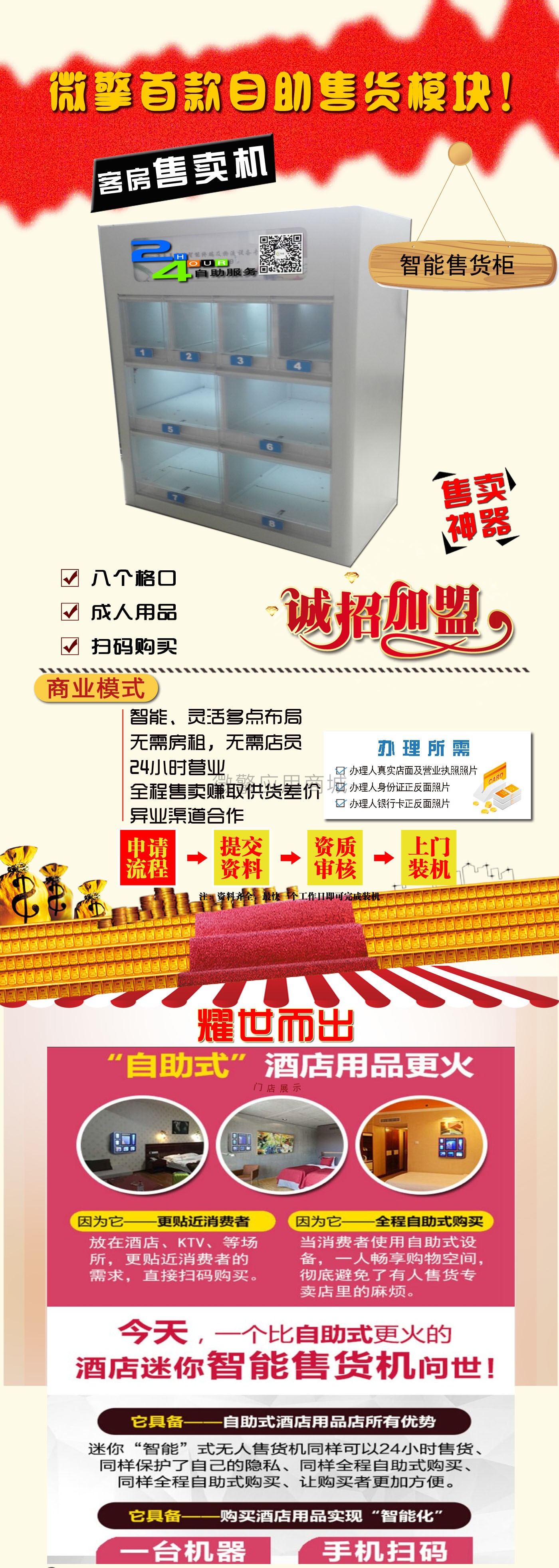 ivmc自动售货架小程序制作，ivmc自动售货架系统小程序开发