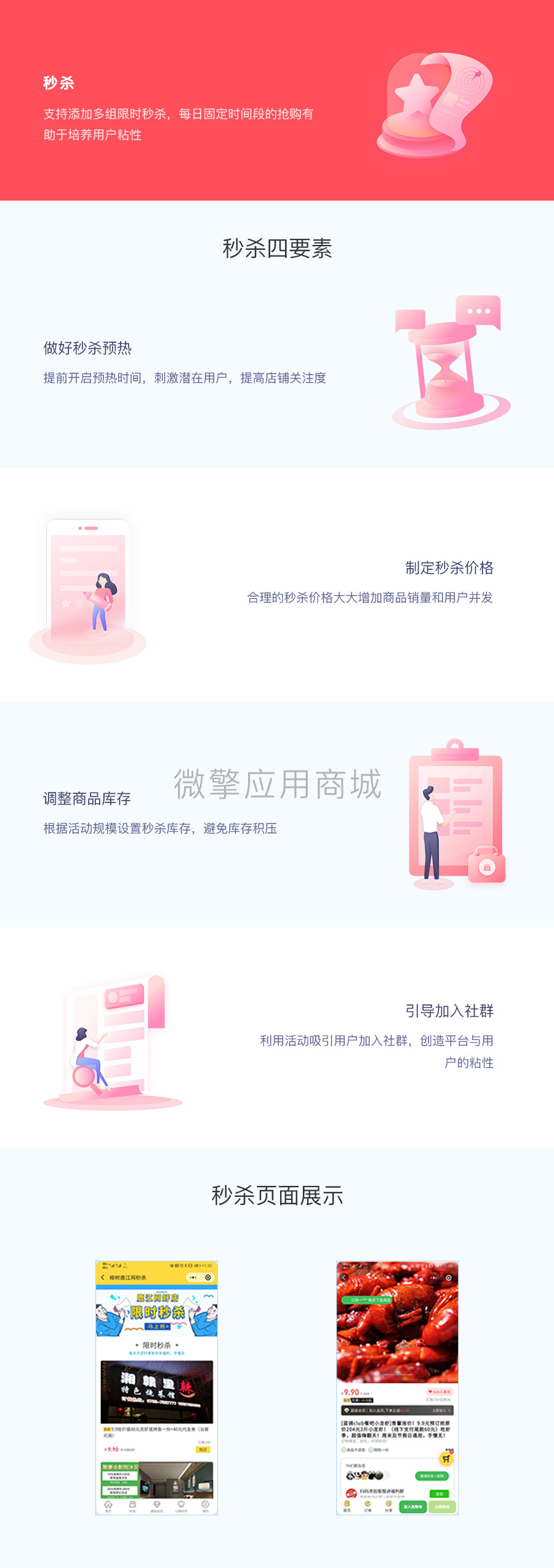 秒杀.png