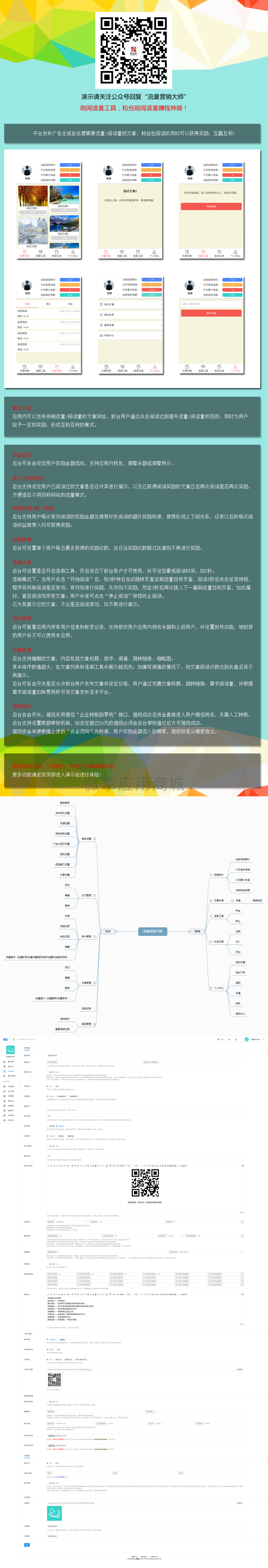 流量营销大师小程序制作，流量营销大师系统小程序开发