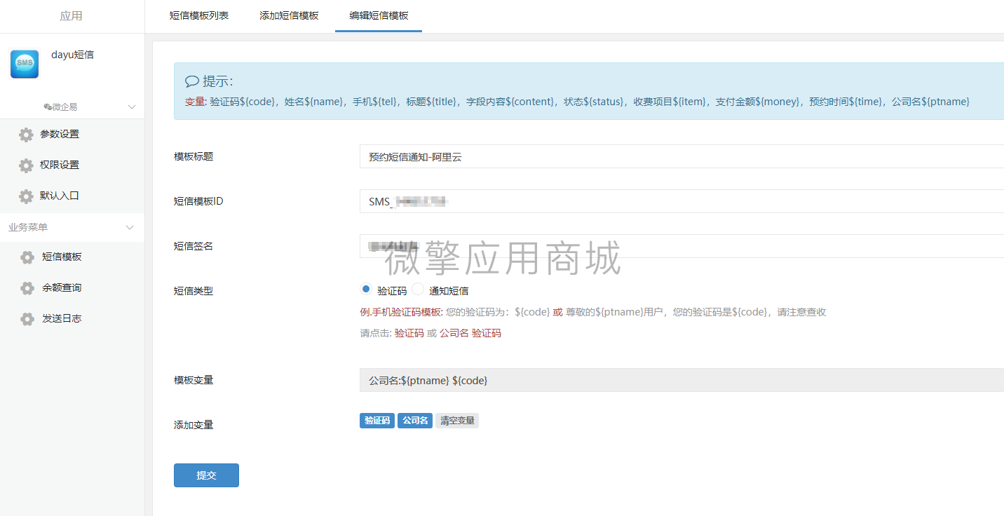 dayu短信小程序制作，dayu短信系统小程序开发