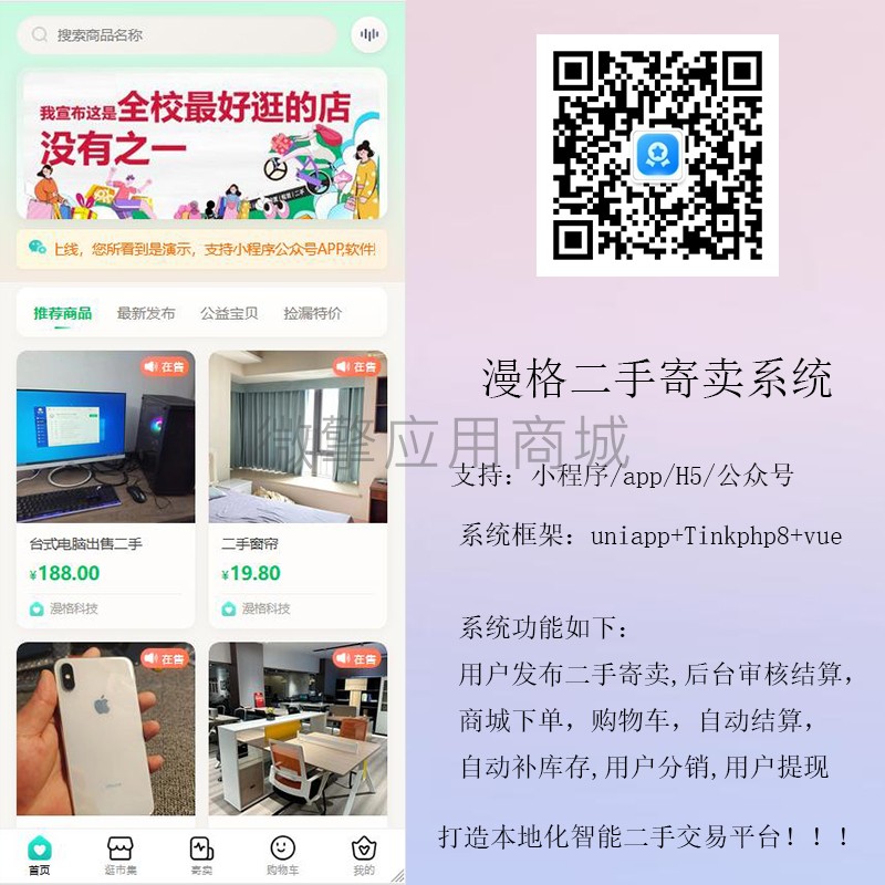 漫格二手寄卖小程序制作，漫格二手寄卖系统小程序开发