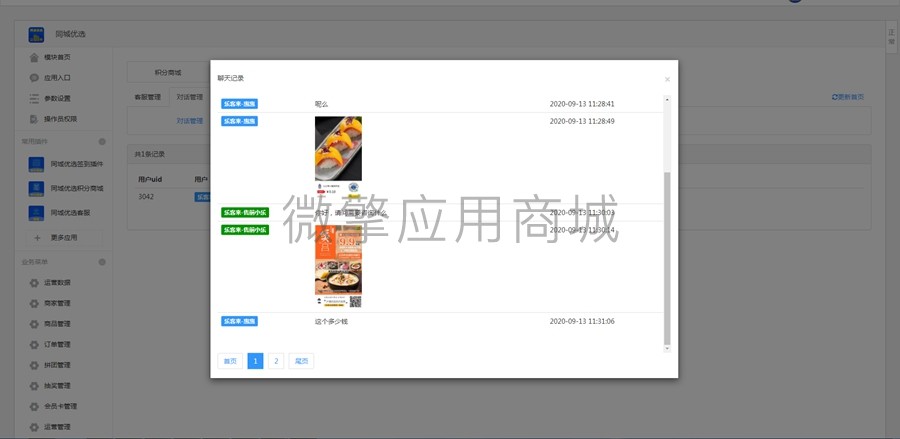 同城优选小公客服接待小程序制作，同城优选小公客服接待系统小程序开发