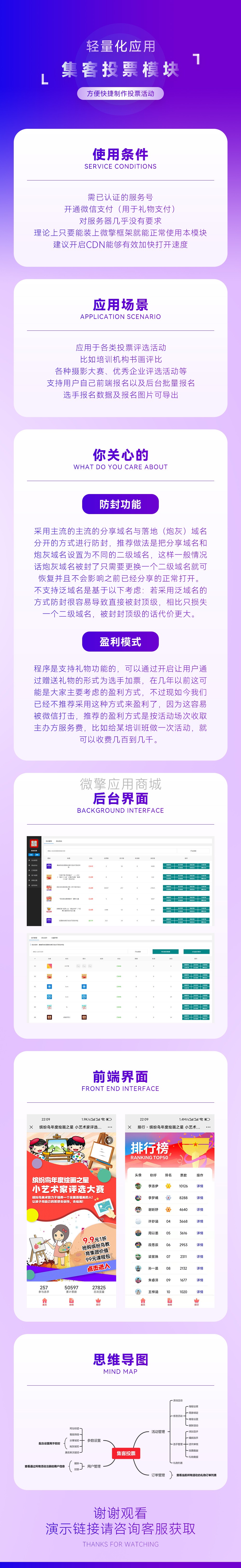集客投票小程序制作，集客投票系统小程序开发