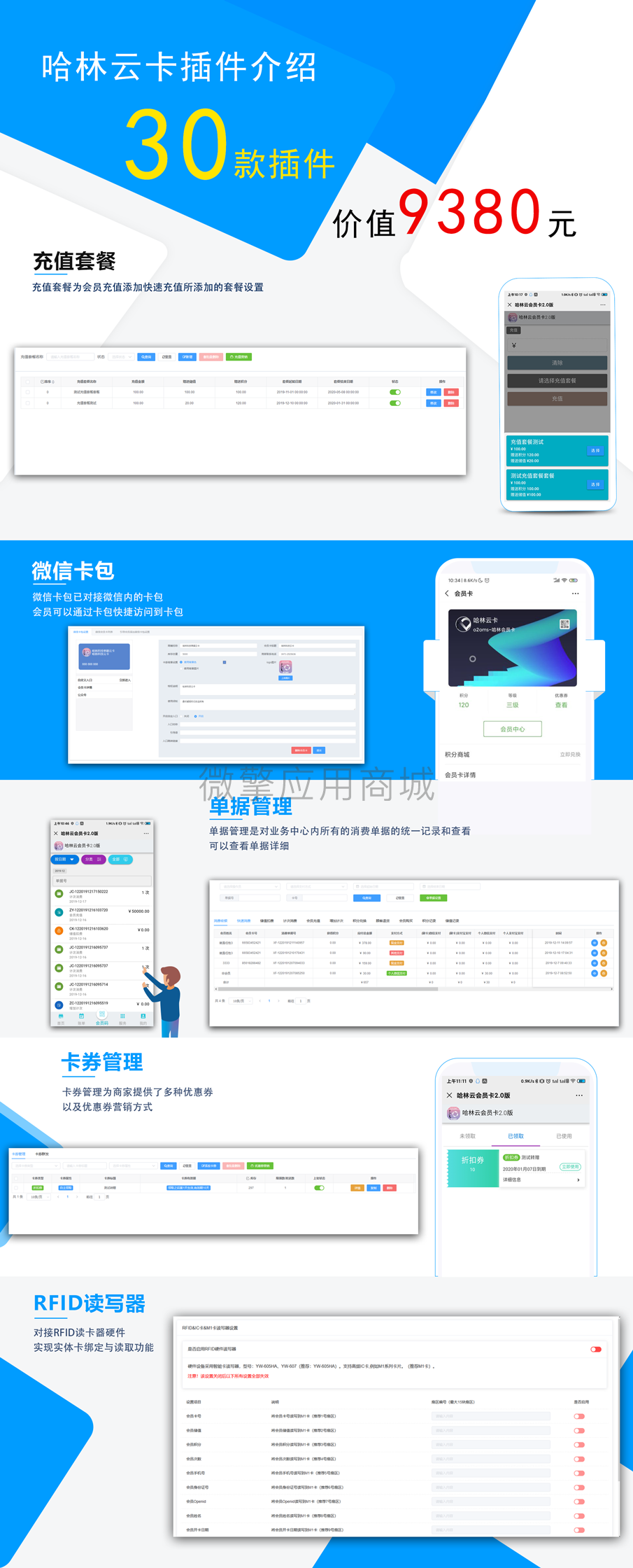 哈林异业联盟会员卡小程序制作，哈林异业联盟会员卡系统小程序开发