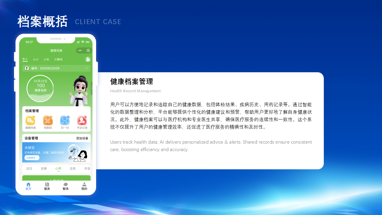 2026寻疗智慧康养商业解决方案_20.png