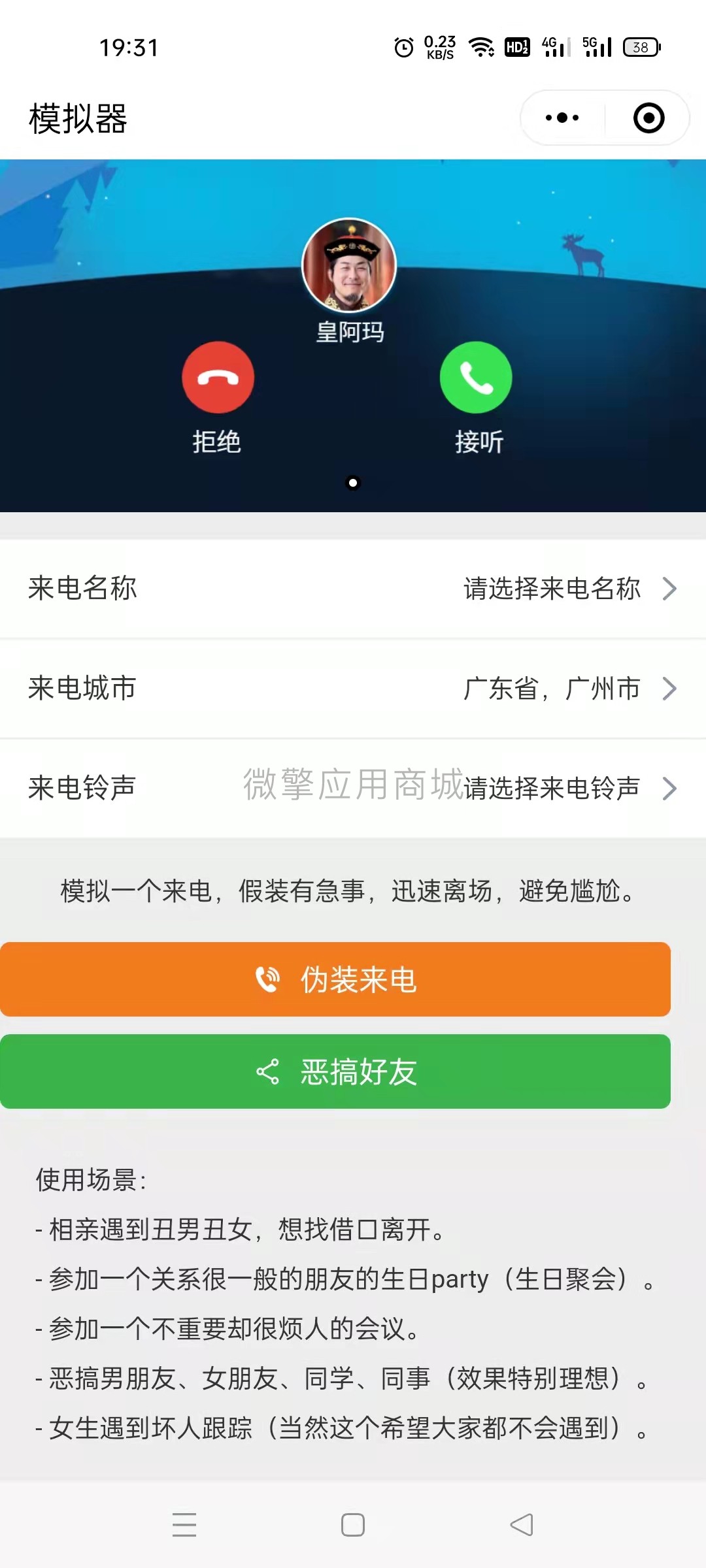 猪猪侠来电模拟器小程序制作，猪猪侠来电模拟器系统小程序开发