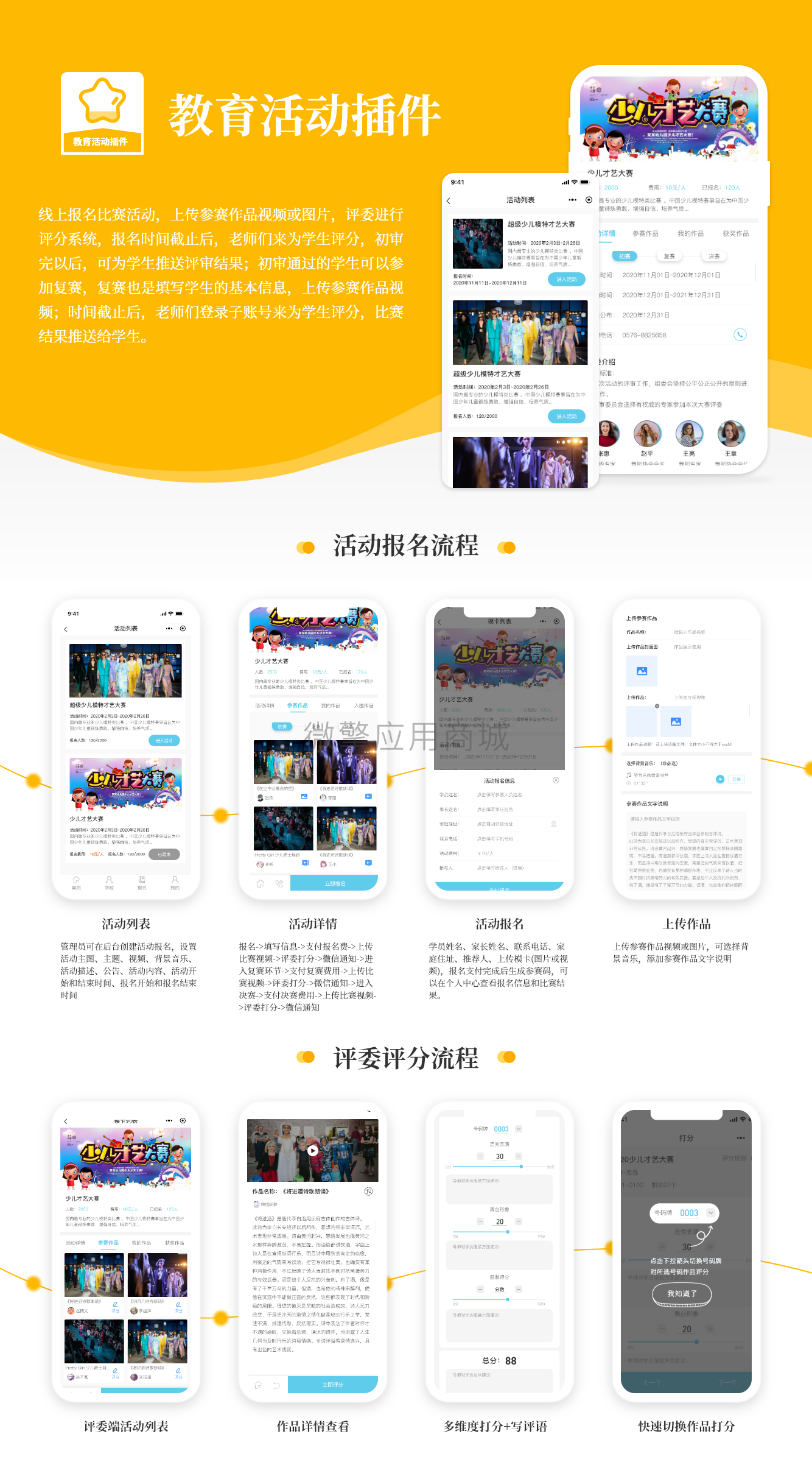 教育活动插件1.png