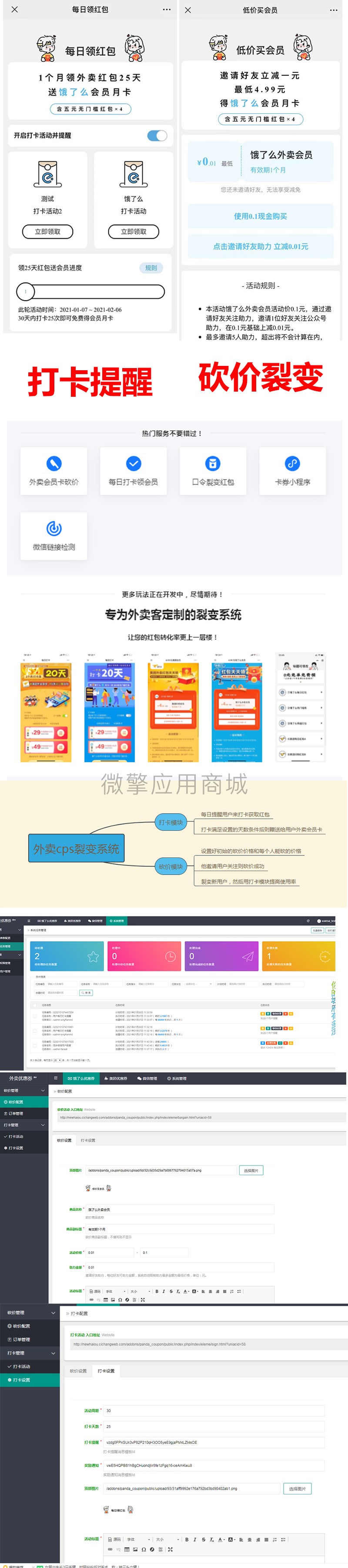 外卖cps营销裂变小程序制作，外卖cps营销裂变系统小程序开发