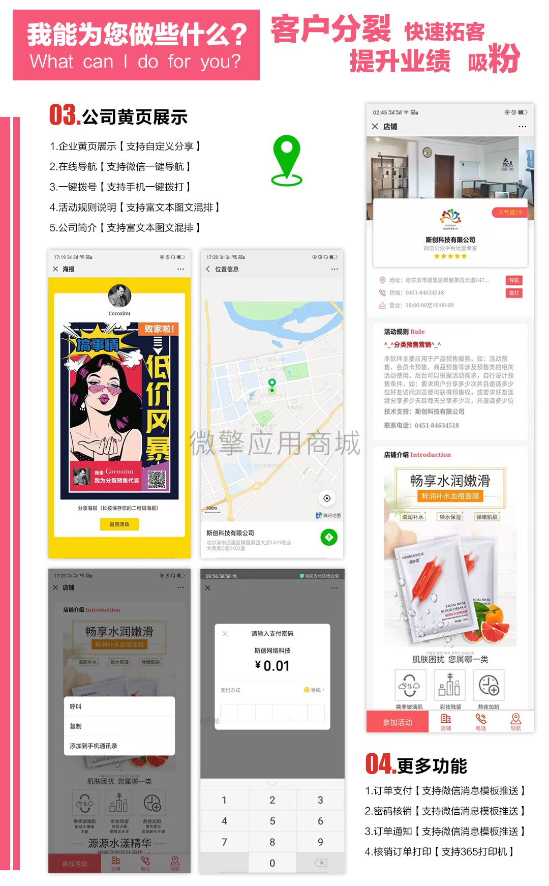 分裂预售营销小程序制作，分裂预售营销系统小程序开发