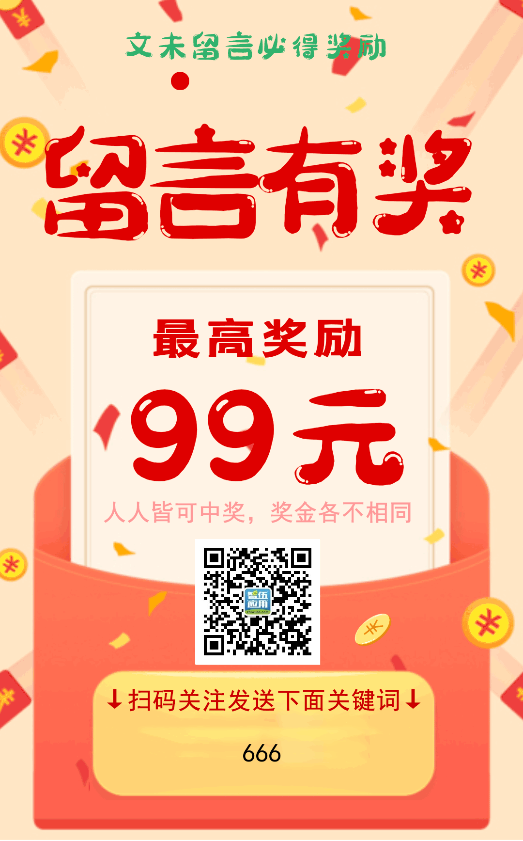 微信留言互动奖励小程序制作，微信留言互动奖励系统小程序开发