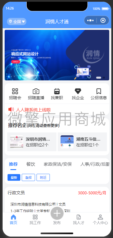 人人聘招聘系统小程序制作，人人聘招聘系统系统小程序开发