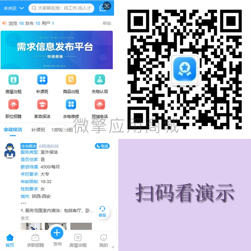 同城分类信息小程序制作，同城分类信息系统小程序开发