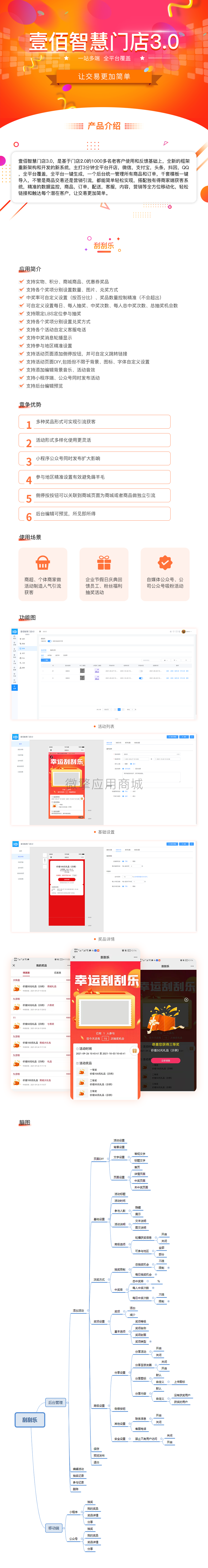 壹佰门店V3刮刮乐小程序制作，壹佰门店V3刮刮乐系统小程序开发