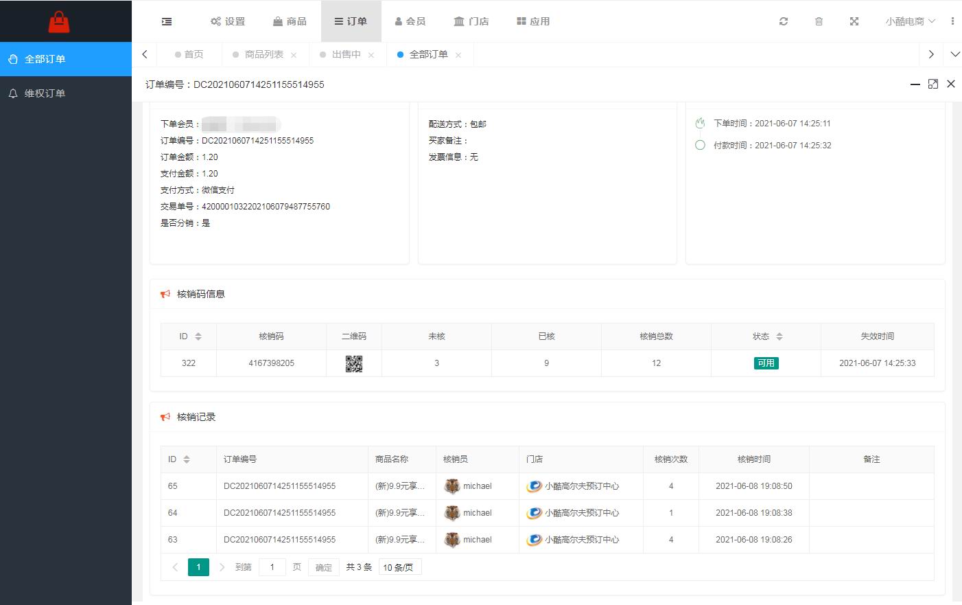 核销员对订单核销方法(图6) 核销员对订单核销方法(图6)