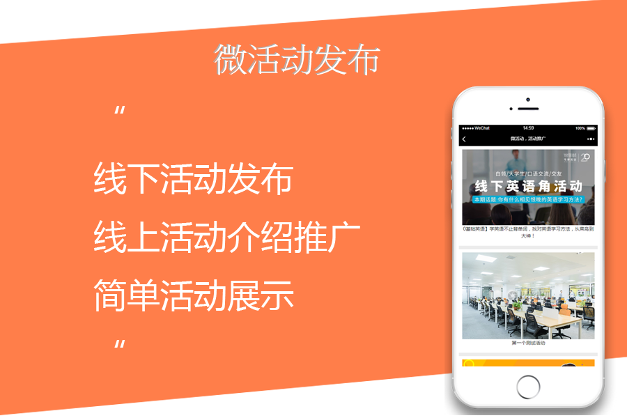 微活动发布.png