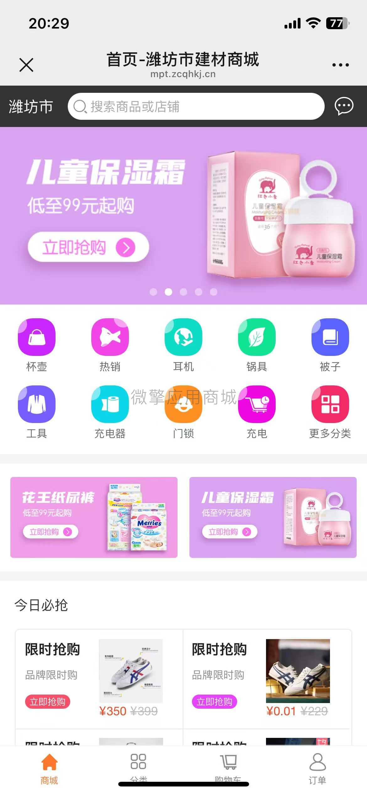 多城市商城小程序制作，多城市商城系统小程序开发
