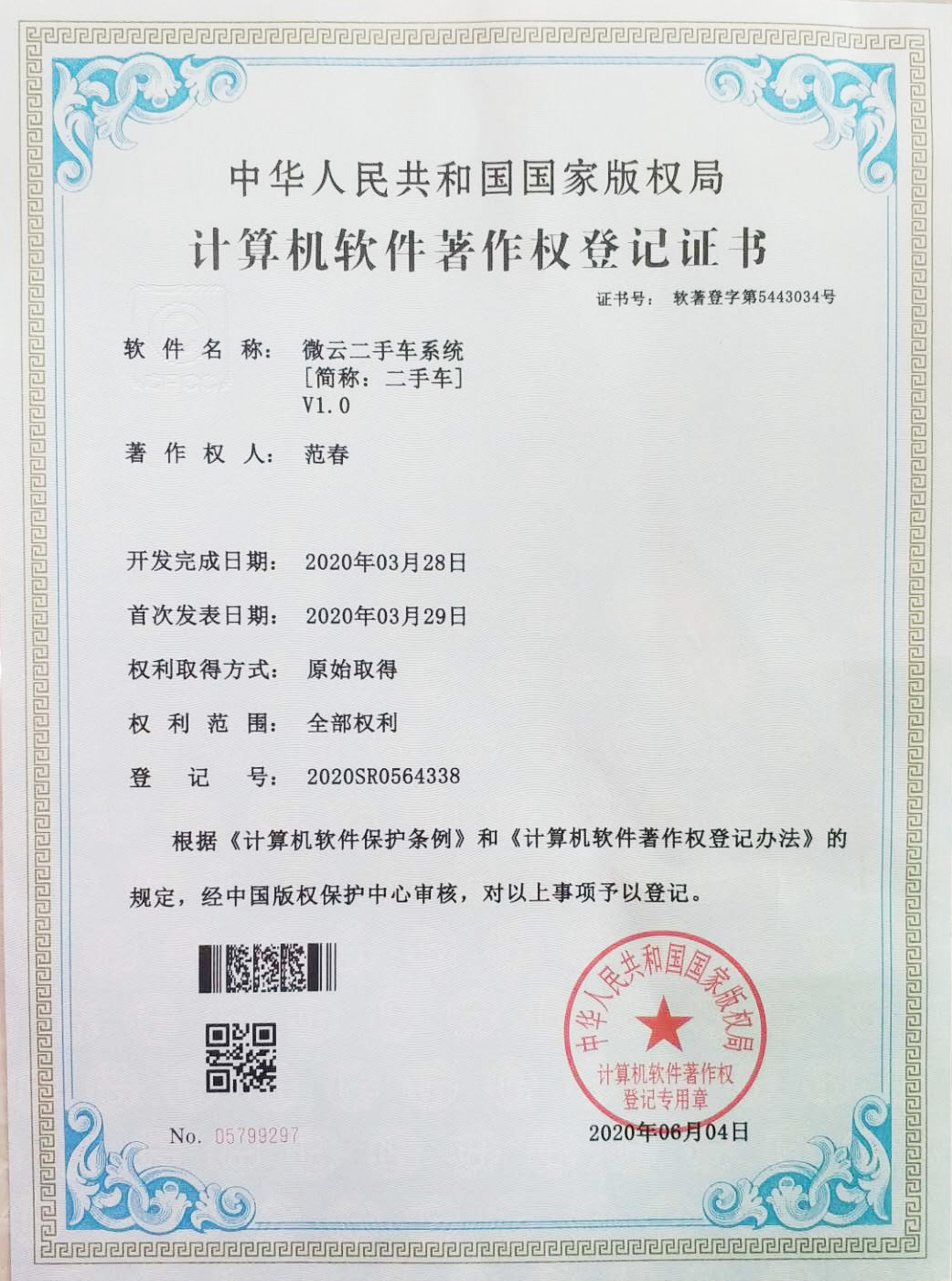 微云二手车运营版小程序制作，微云二手车运营版系统小程序开发