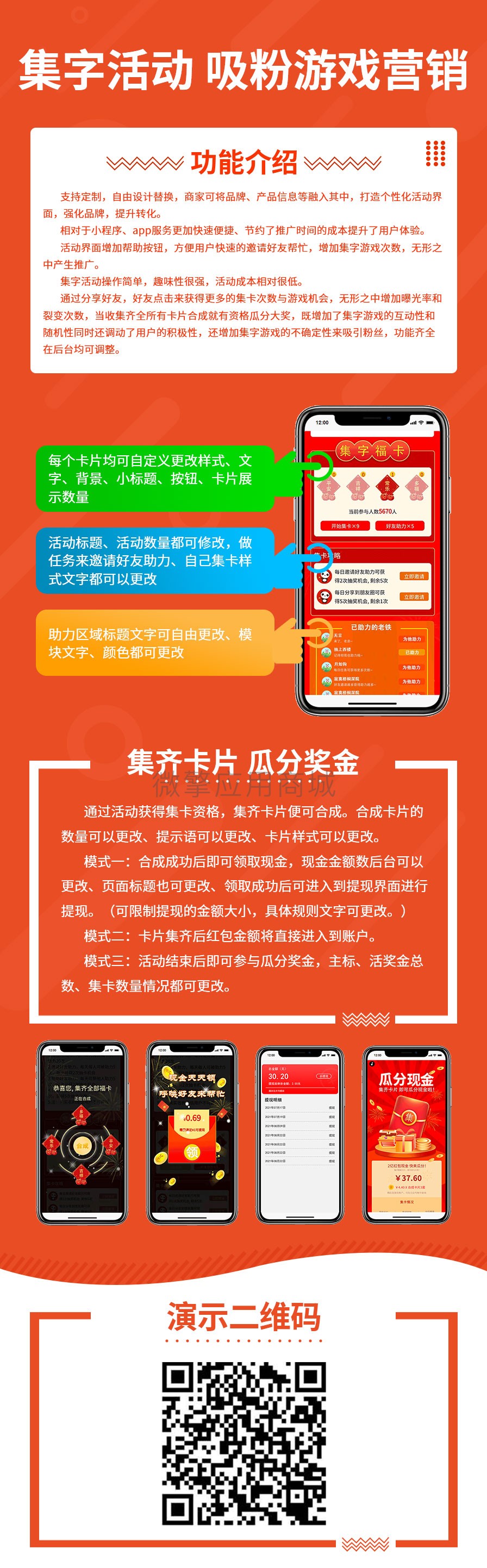集卡活动小程序制作，集卡活动系统小程序开发